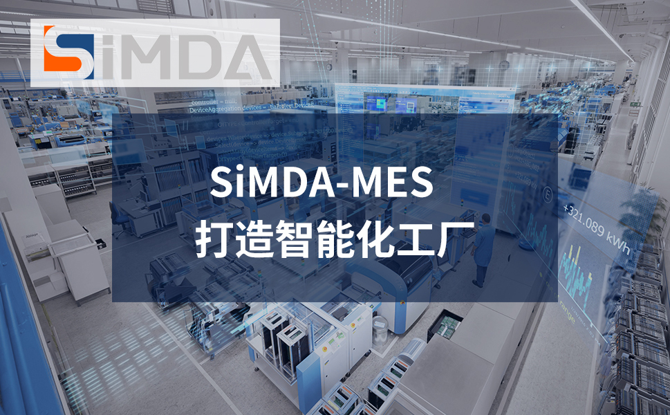 注塑mes系統服務商