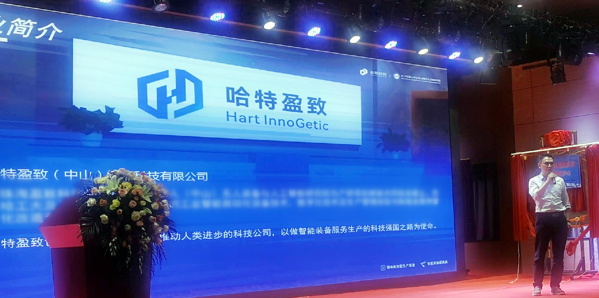 中山成立科技創新平臺，哈特盈致受邀分享智能制造轉型升級新技術