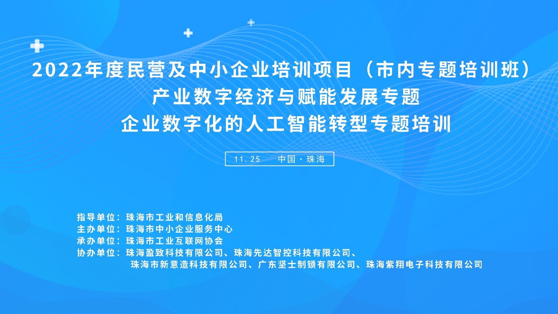 2022年度民營及中小企業培訓項目成功舉辦，盈致“創智匯”為制造企業提供數字化“樣板”體驗
