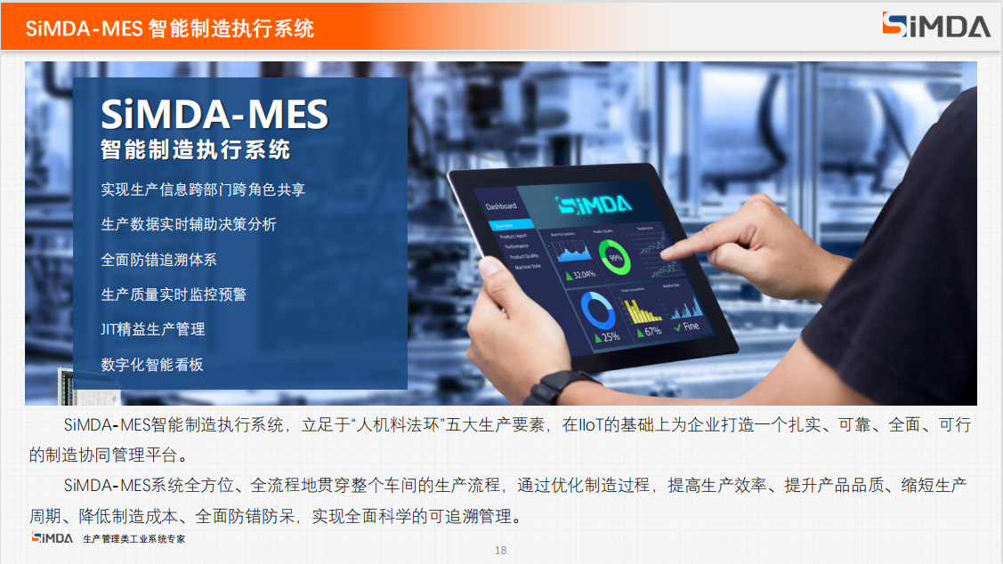 簡(jiǎn)述MES系統(tǒng)的要點(diǎn)和難點(diǎn)