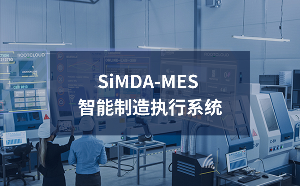 深圳mes制造管理系統