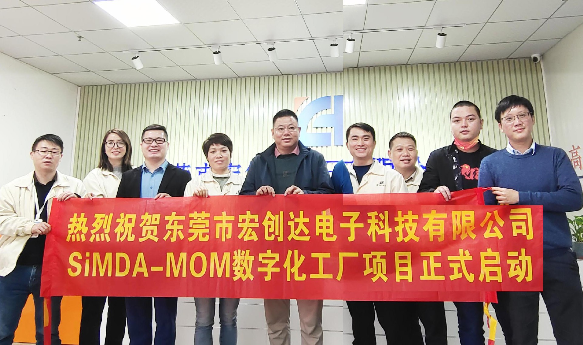 喜訊｜SiMDA牽手東莞宏創達圓滿舉行SiMDA-MOM數字化工廠項目啟動儀式！
