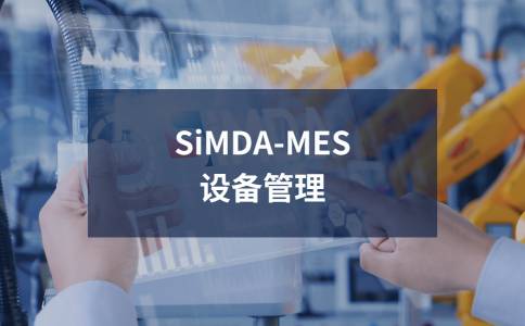 數字化車間與mes系統集成的必要性